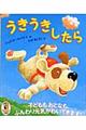 うきうきしたら