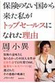 �ی��̂Ȃ������痈�������g�b�v�Z�[���X�ɂȂꂽ���R�i�킯�j