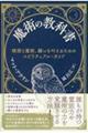 魔術の教科書
