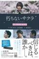 朽ちないサクラ 公式シナリオブック
