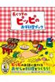 長くつ下のピッピのお料理ブック