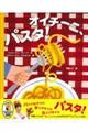 �I�C�`�[�j�A�p�X�^�I