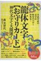 龍体文字【お守りカード】神代文字で大開運!