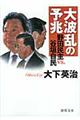 大波乱の予兆