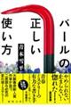 バールの正しい使い方