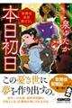 本日初日