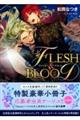 FLESH&BLOOD 25