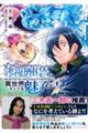 転生声優は異世界すべてを魅了する 1