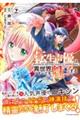 転生声優は異世界すべてを魅了する 2