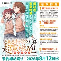 �Ƃ��閂�p�̋֏��ژ^�O�` �Ƃ���Ȋw�̒��d���C�i�Q�P�j�@������
