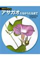 アサガオ 新装版