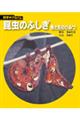 昆虫のふしぎ 新装版