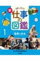復興と安全
