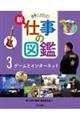 ゲームとインターネット