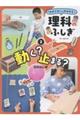 動く?止まる?力のふしぎ