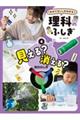 見える?消える?光のふしぎ