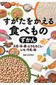 すがたをかえる食べものずかん