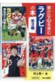 豊かな心を育むラグビーの本(全3巻セット)