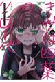 きみは四葉のクローバー 6
