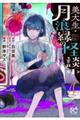 美大生・月浪縁の怪談 1