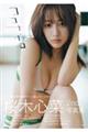 桜木心菜2nd写真集ココナイロ