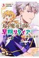 天才魔導具師は早期リタイア目指して頑張ります 3