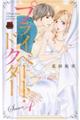 プライベート・ドクター Season4
