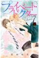 プライベート・ドクター Season7