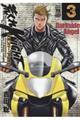 荒くれKNIGHTリメンバー・トゥモロー 3
