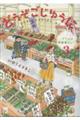 どうぞごじゆうに〜クミコの発酵暮らし〜 3