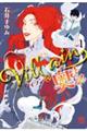 Villainな奥さま vol.1