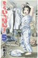 もういっぽん! 5