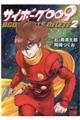 サイボーグ009 BGOOPARTS DELETE 2