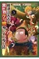 織津江大志の異世界クリ娘サバイバル日誌 5