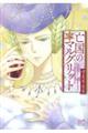 亡国のマルグリット 15