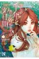 僕らの千年と君が死ぬまでの30日間 1