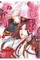 僕らの千年と君が死ぬまでの30日間 4