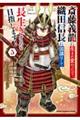 斎藤義龍に生まれ変わったので、織田信長に国譲りして長生きするのを目指します! 5