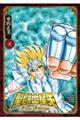 聖闘士星矢Final Edition 4