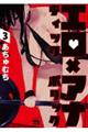 エロティック×アナボリック 3