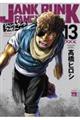 ジャンク・ランク・ファミリー 13