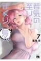 若気の至りまくり、夏。 7