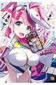 Bまで恋はAiまかせ・・・ 1