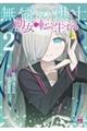 無冠の棋士、幼女に転生する 2