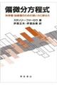 偏微分方程式 新版