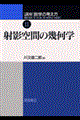 講座数学の考え方 11