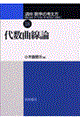 講座数学の考え方 18