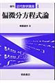 偏微分方程式論 復刊