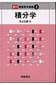 積分学 復刊