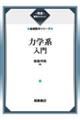 力学系入門 新装版
